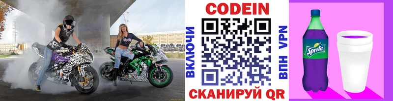 где купить наркотик  Каневская  Кодеин Purple Drank 
